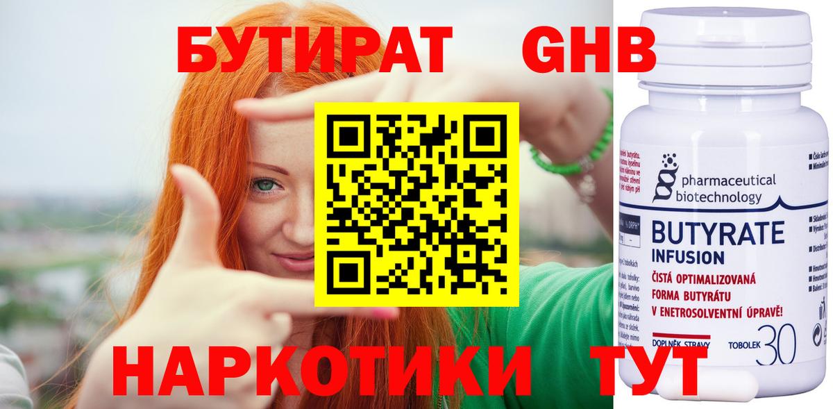 Бутират буратино Минусинск