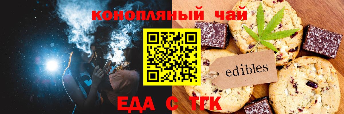 Минусинск  Печенье с ТГК марихуана  Вход с VPN 