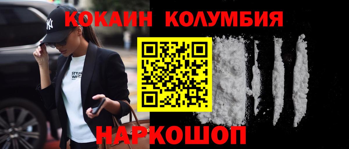 Минусинск  Cocaine 97%  Кокаин VHQ  Вход с VPN 