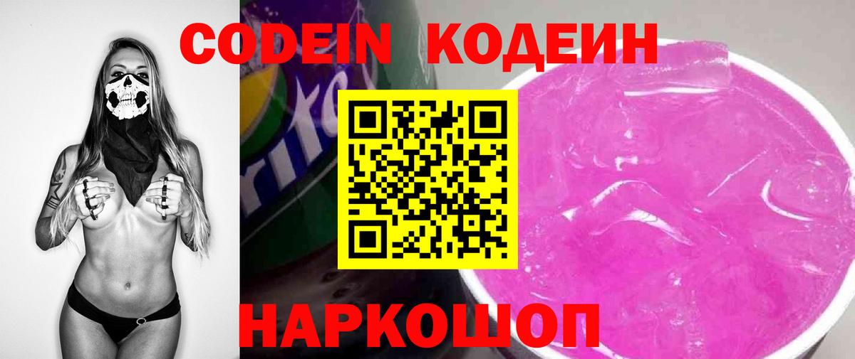 Минусинск  Кодеин напиток Lean (лин)  Вход с VPN  Кодеин Purple Drank 