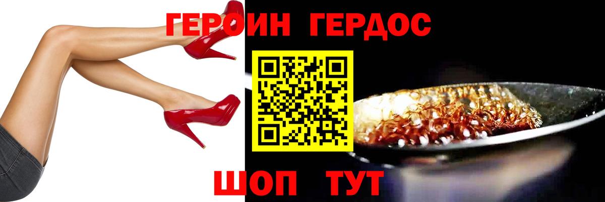 Героин VHQ  Вход с VPN  Минусинск 