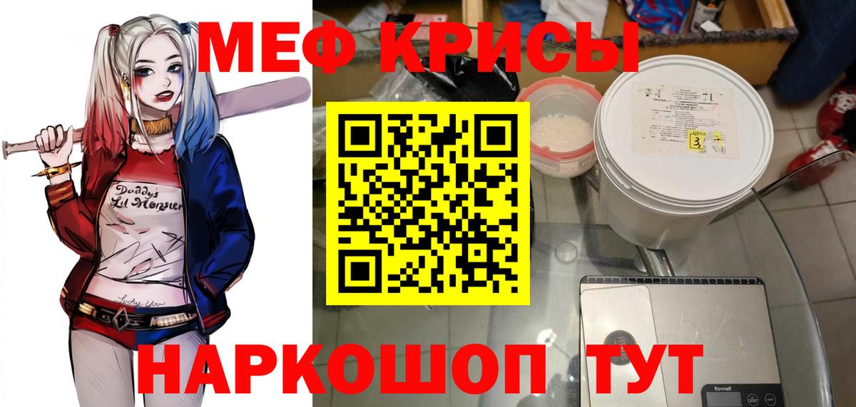 МЕФ кристаллы Минусинск